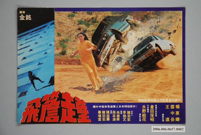 電影劇照：飛簷走壁02 (共1張)