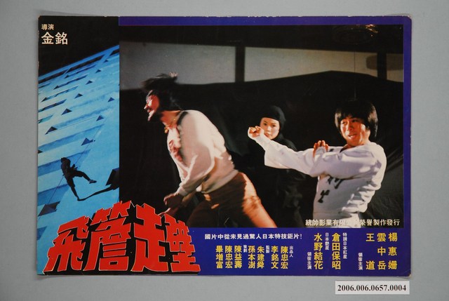 電影劇照：飛簷走壁04 (共1張)