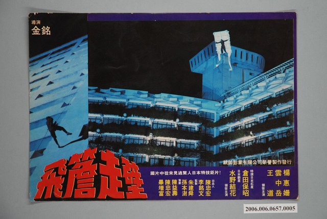 電影劇照：飛簷走壁05 (共1張)