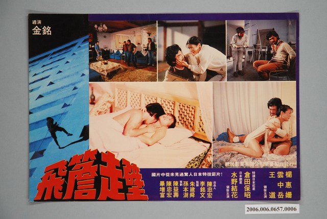 電影劇照：飛簷走壁06 (共1張)