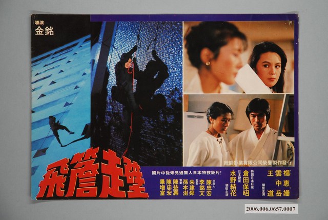 電影劇照：飛簷走壁07 (共1張)