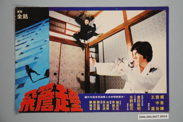 電影劇照：飛簷走壁10 (共1張)