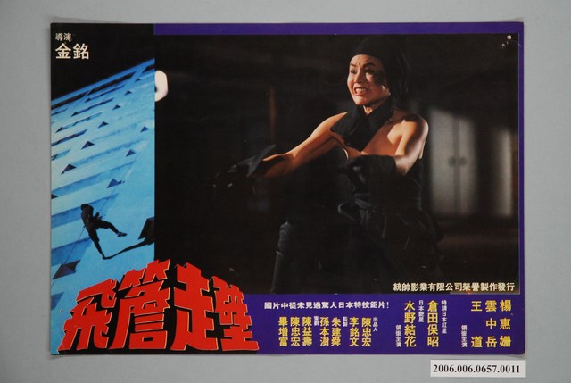 電影劇照：飛簷走壁11 (共1張)