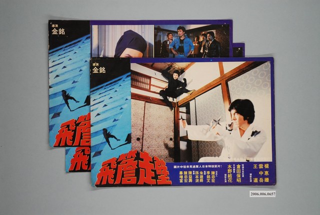 電影劇照：飛簷走壁 (共1張)