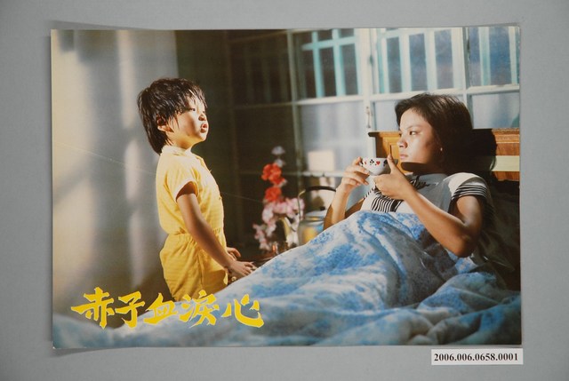 電影劇照：赤子血淚心01 (共1張)