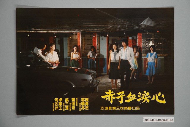 電影劇照：赤子血淚心12 (共1張)