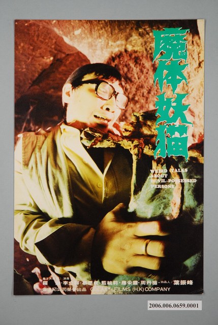 《魔体妖貓》電影宣傳印刷劇照 (共1張)