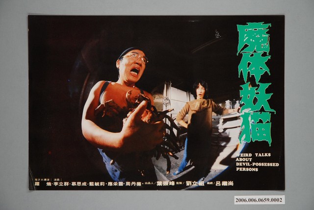 《魔体妖貓》電影宣傳印刷劇照 (共1張)