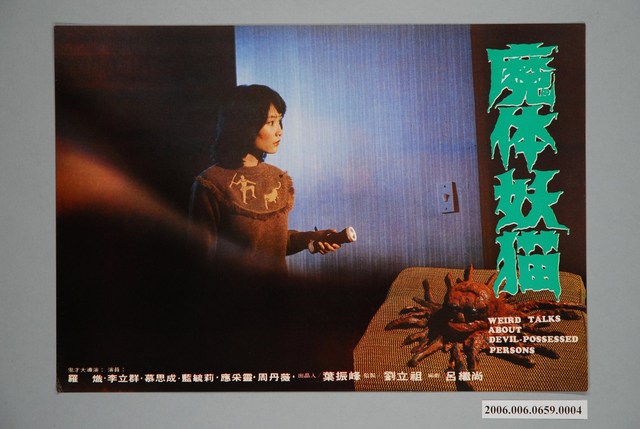 《魔体妖貓》電影宣傳印刷劇照 (共1張)