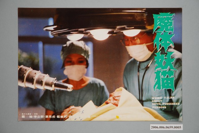 《魔体妖貓》電影宣傳印刷劇照 (共1張)