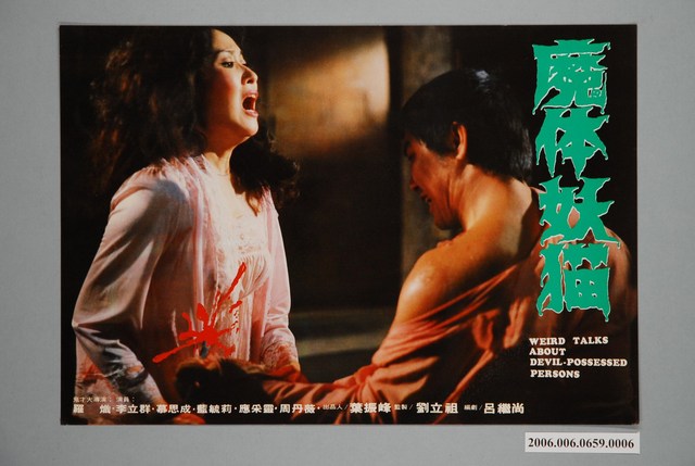 《魔体妖貓》電影宣傳印刷劇照 (共1張)