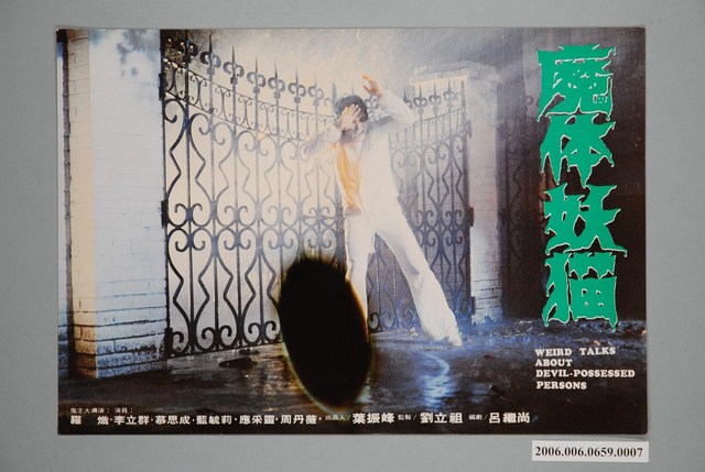 《魔体妖貓》電影宣傳印刷劇照 (共1張)