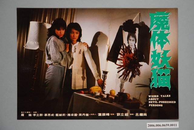 《魔体妖貓》電影宣傳印刷劇照 (共1張)