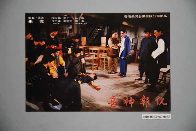 《喜神報仇》電影宣傳印刷劇照 (共1張)