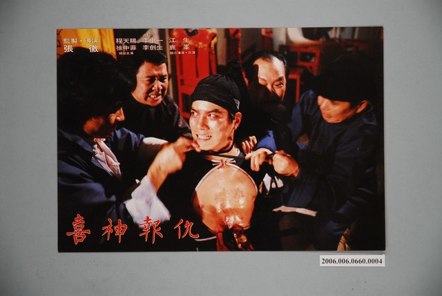 《喜神報仇》電影宣傳印刷劇照 (共1張)