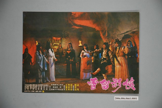 《俠影留香》電影宣傳印刷劇照 (共1張)