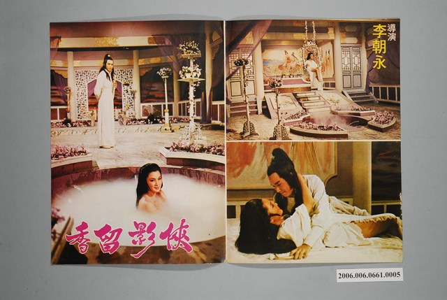 《俠影留香》電影宣傳印刷劇照海報 (共1張)