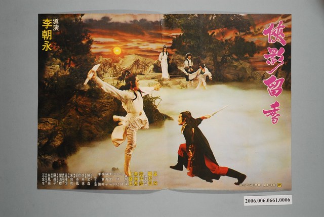 《俠影留香》電影宣傳印刷劇照海報 (共1張)