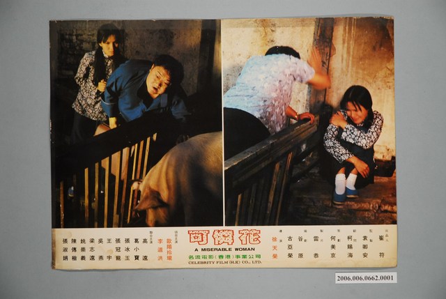 《可憐花》電影印刷宣傳劇照 (共1張)