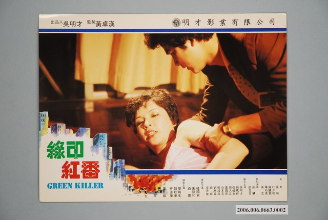 電影劇照：綠印紅番02 (共1張)