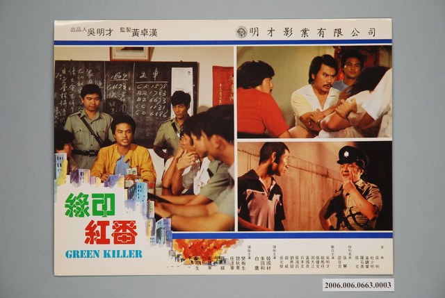 電影劇照：綠印紅番03 (共1張)