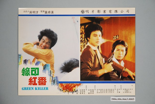 電影劇照：綠印紅番05 (共1張)