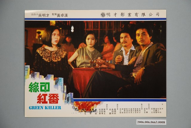 電影劇照：綠印紅番08 (共1張)