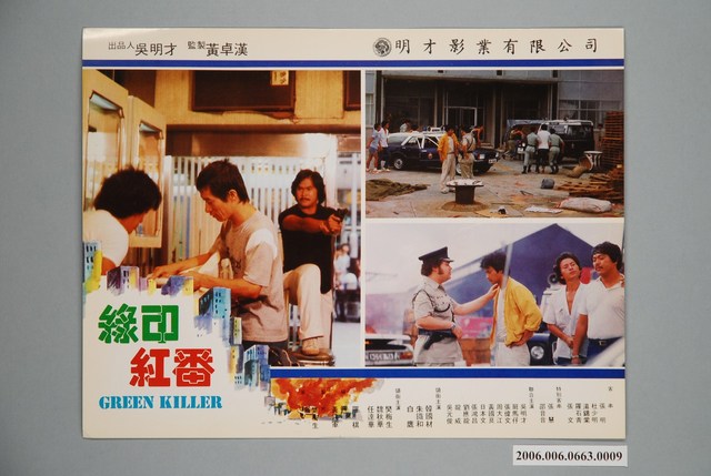 電影劇照：綠印紅番09 (共1張)