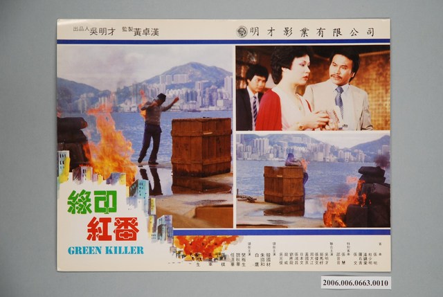 電影劇照：綠印紅番10 (共1張)