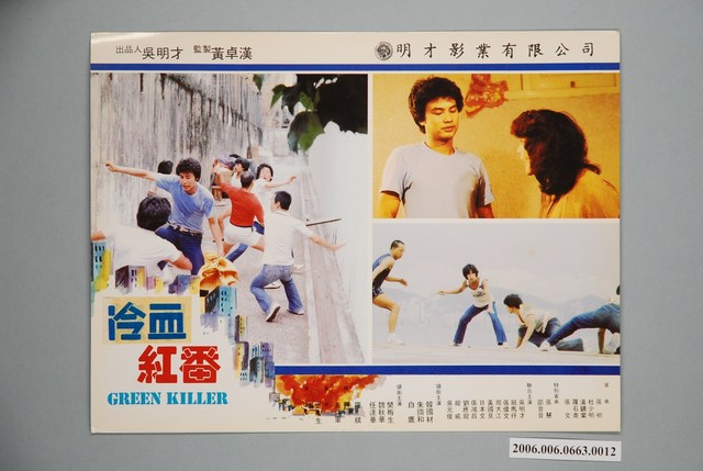 電影劇照：綠印紅番12 (共1張)