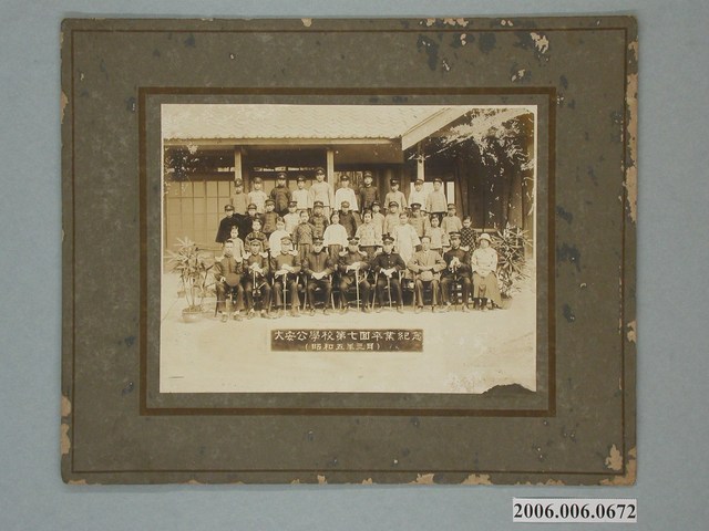 大安公學校第7屆畢業紀念照 (共1張)