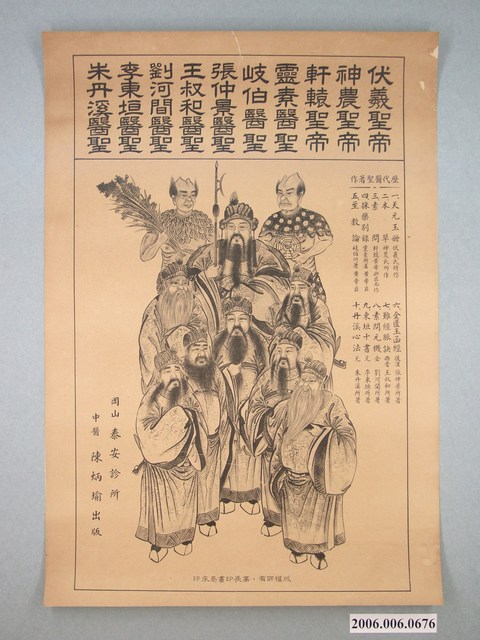 伏羲神農軒轅宣傳海報 (共1張)