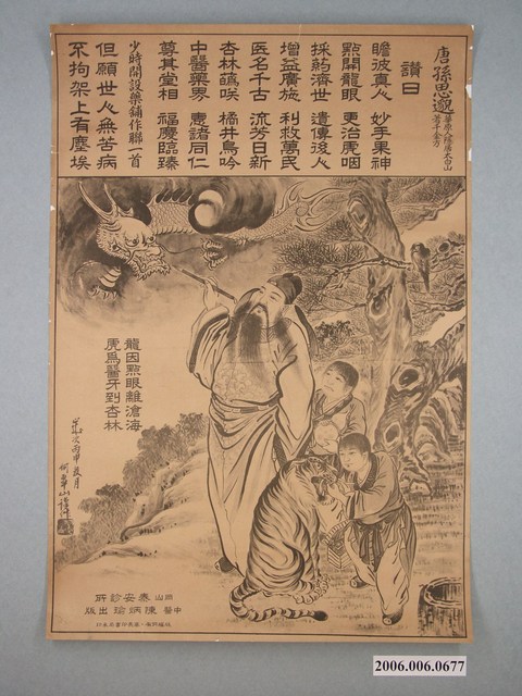 瞻彼真人妙手果神宣傳海報 (共1張)