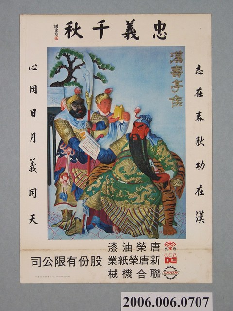唐榮油漆廣告廣告單 (共1張)