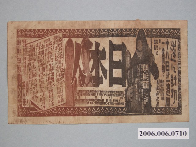 《日本人》電影廣告 (共1張)