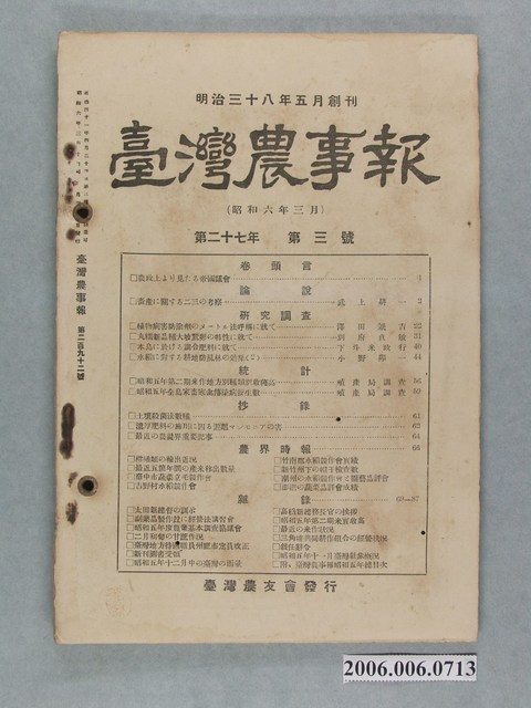 《臺灣農事報》第27年第3號 (共2張)