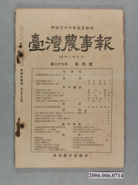 《臺灣農事報》第27年第4號 (共2張)