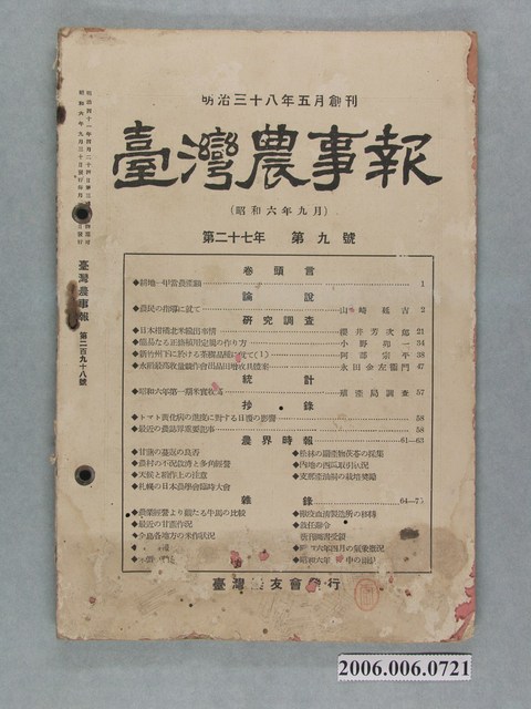 《臺灣農事報》第27年第9號 (共2張)