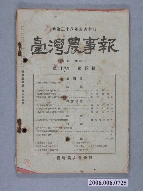 《臺灣農事報》第28年第4號 (共2張)