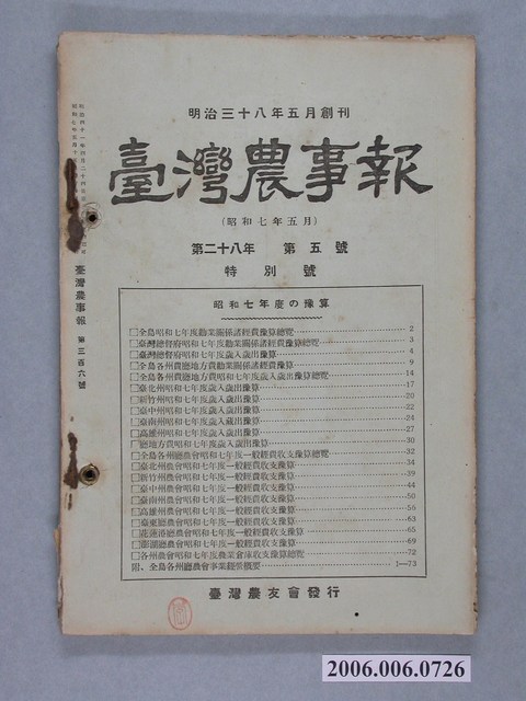 《臺灣農事報》第28年第5號特別號 (共2張)