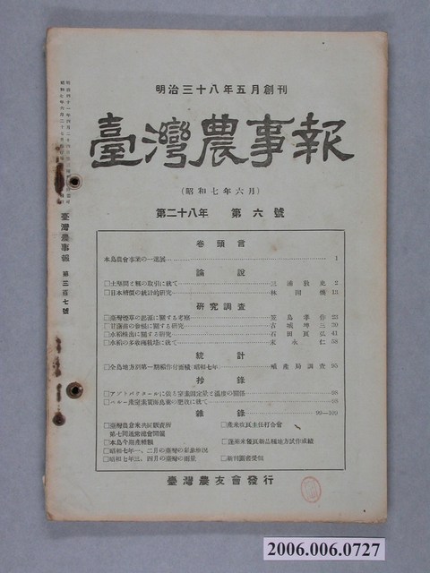 《臺灣農事報》第28年第6號 (共2張)
