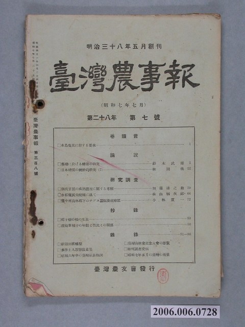 《臺灣農事報》第28年第7號 (共2張)