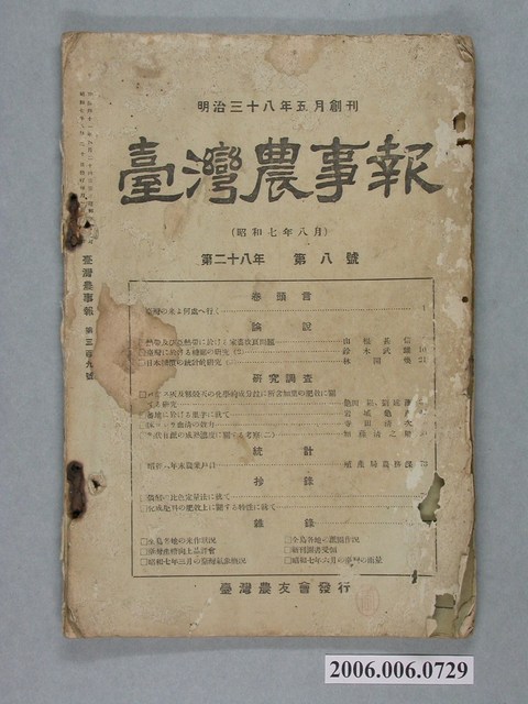 《臺灣農事報》第28年第8號 (共2張)