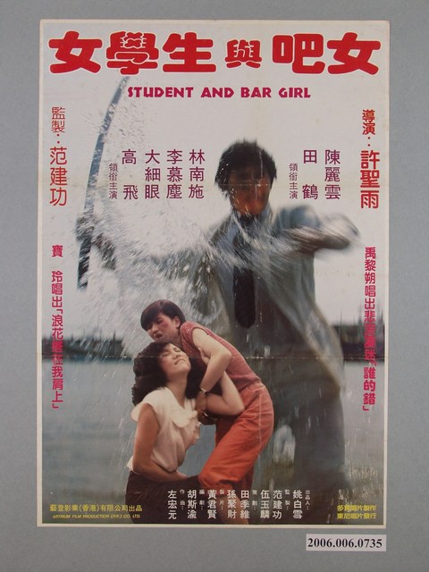 《女學生與吧女》電影海報 (共1張)