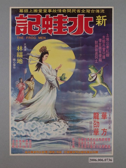 《新水蛙記》電影海報 (共1張)