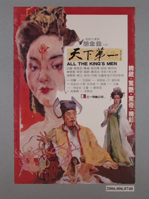 《天下第一》電影海報 (共1張)