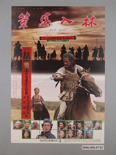 《策馬入林》電影海報 (共1張)