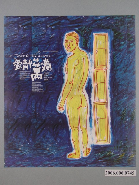 《愛情萬歲》電影海報 (共3張)