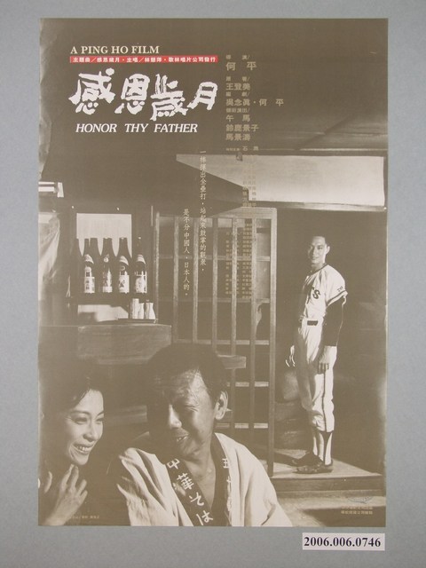 《感恩歲月》電影海報 (共1張)