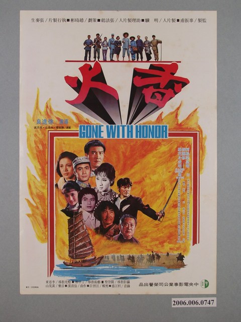 《香火》電影海報 (共1張)